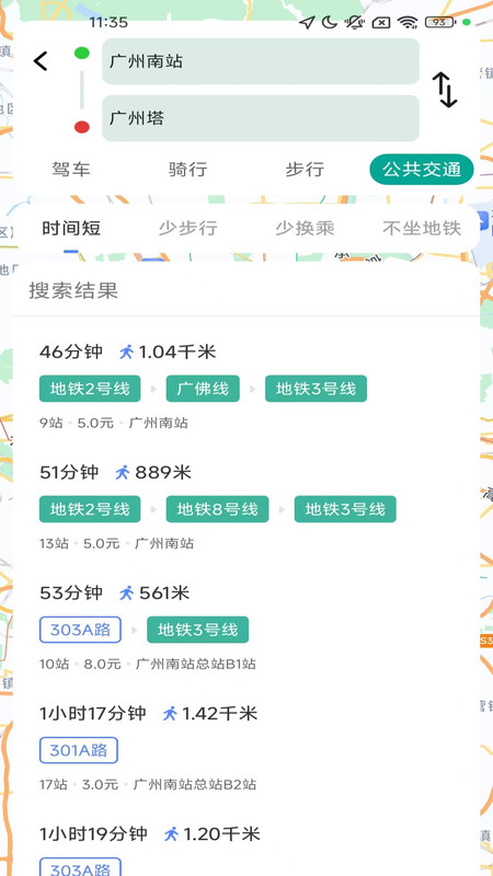 智享极速导航app图4