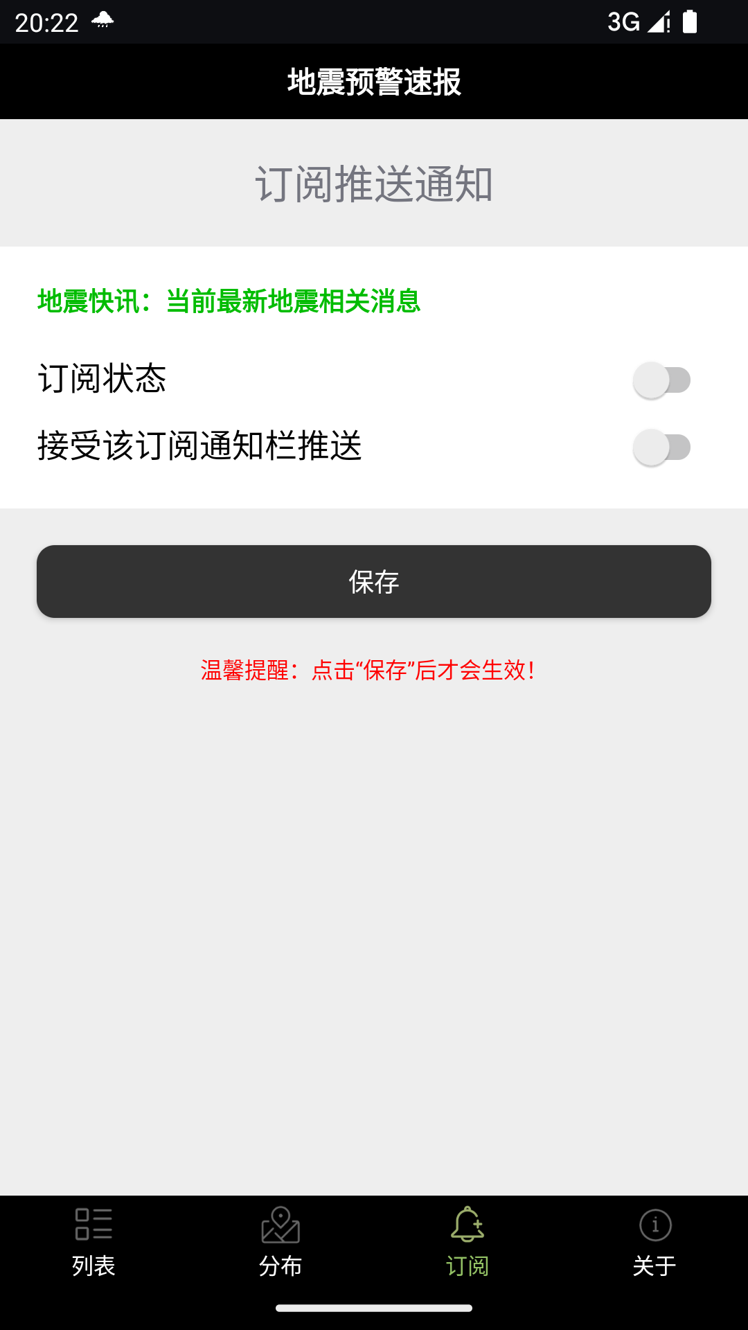 地震预警速报手机版图3