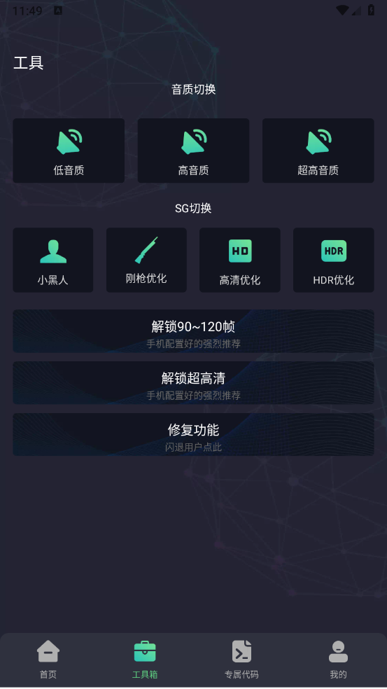 一休画质助手v1.0