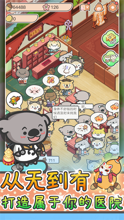 动物病友会游戏图2