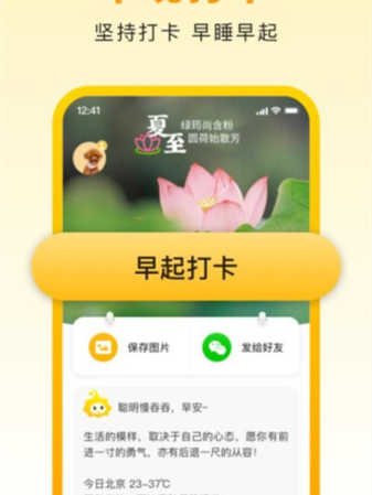 小来早晚安app