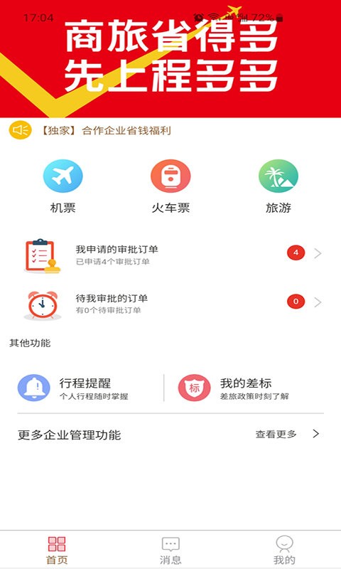 程多多app图1