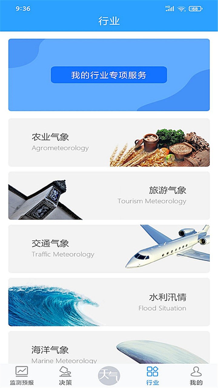 知天气app图2