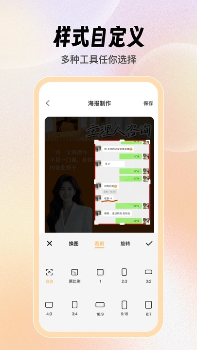 海报截图王软件
