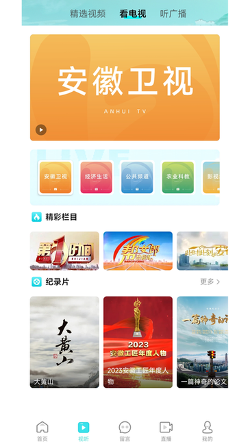安徽视讯官网版图2