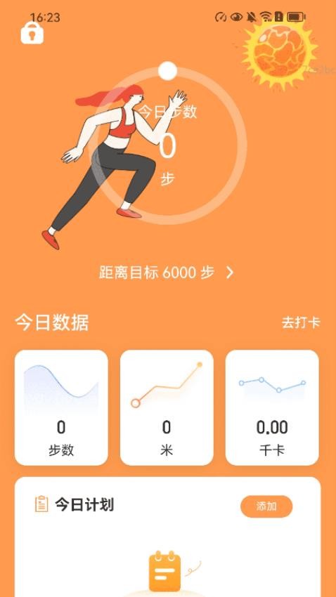 阳光计步宝app图1