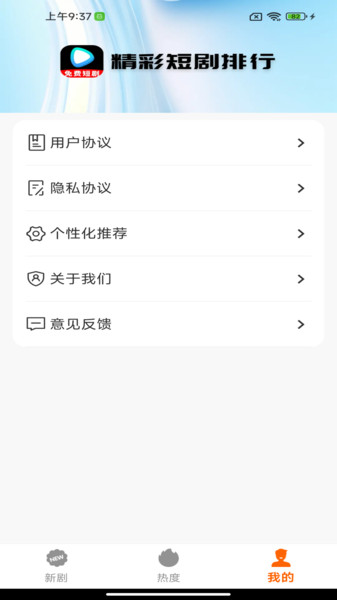 免费微好剧app图1