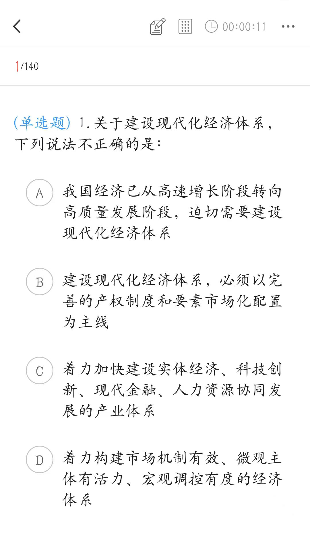 硕公公考软件图1