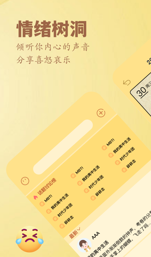 心情日记薄app图4