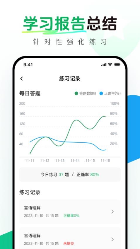 安规真题库app图1