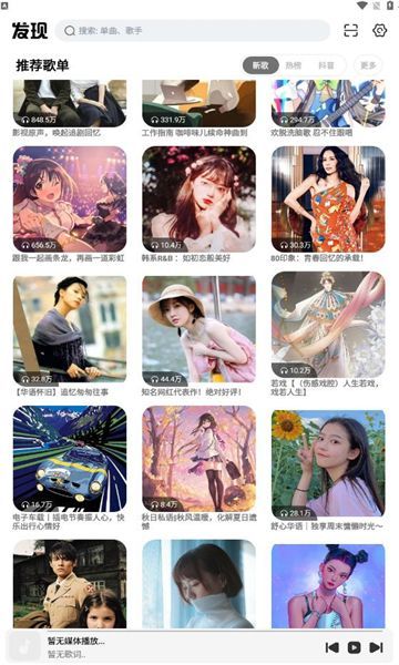 云母音乐