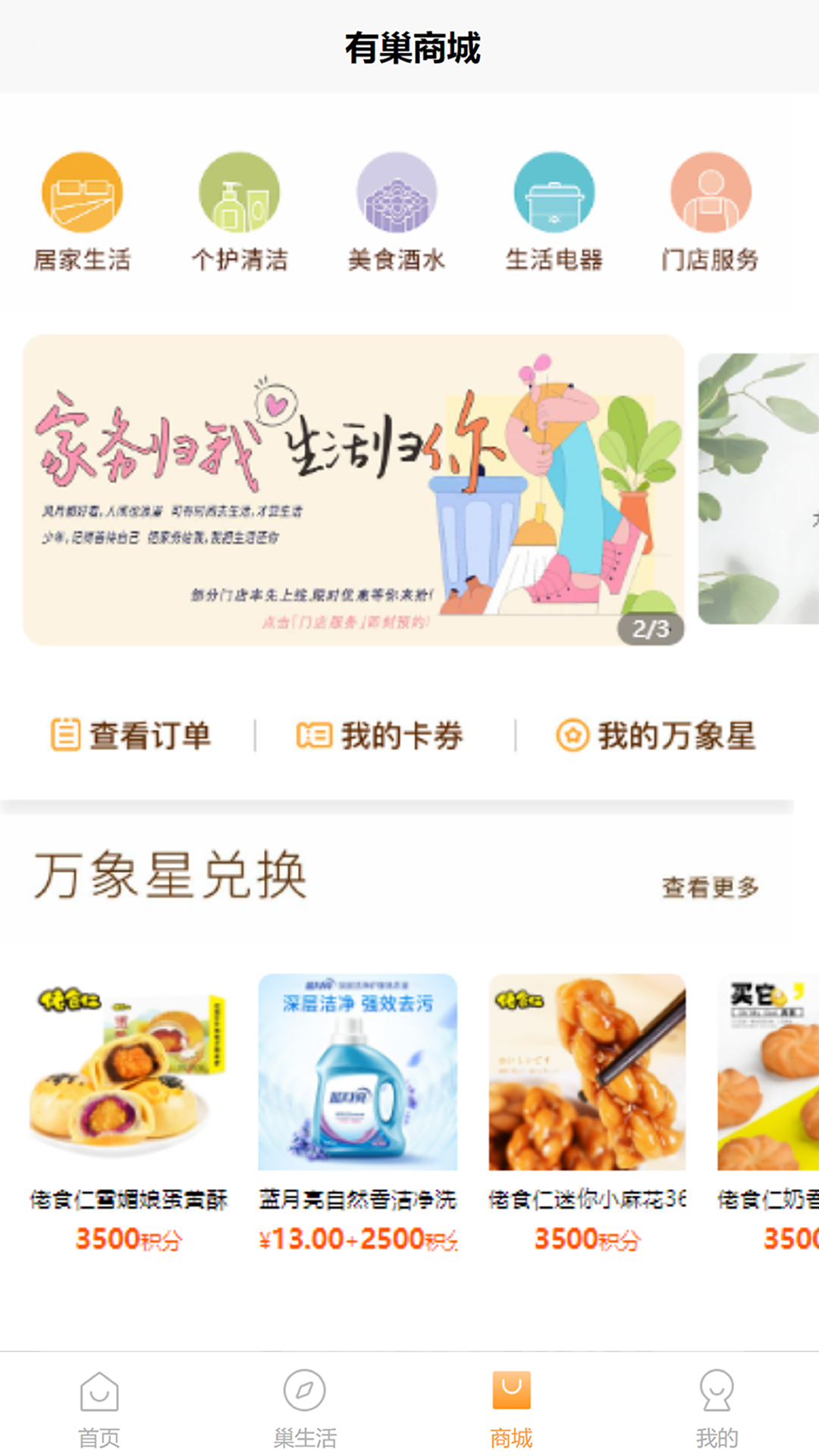 有巢app图1
