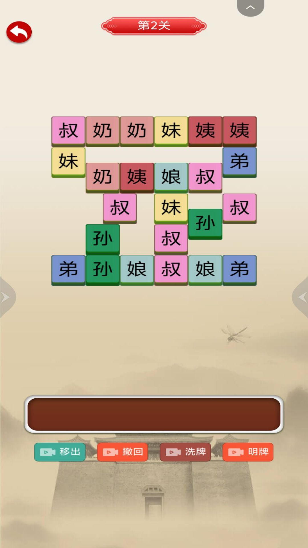 汉字梗传动动脑游戏图3