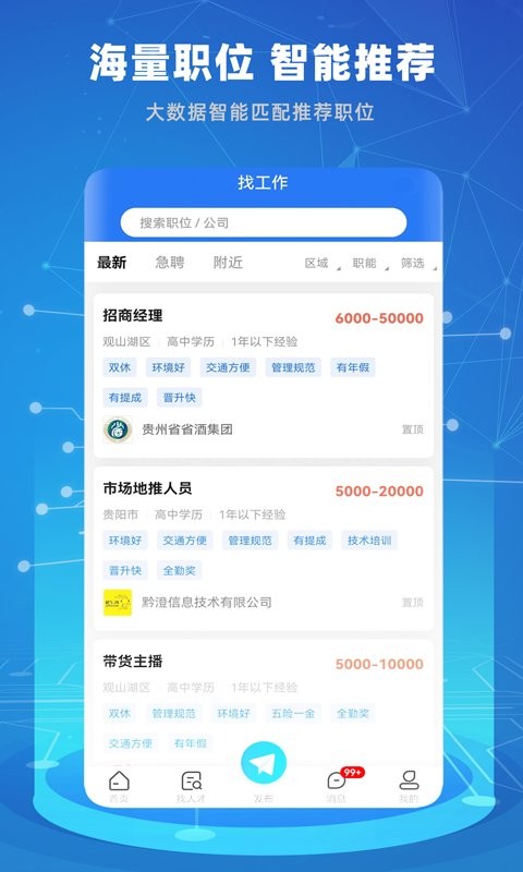 贵才招聘app图1