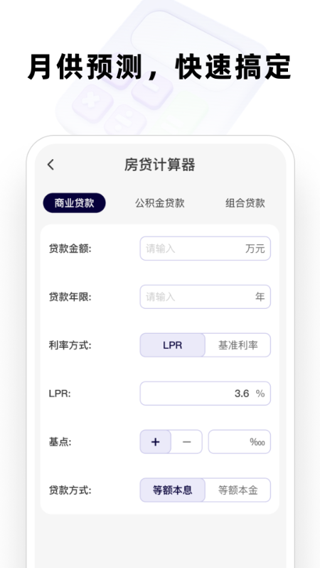 全能万能计算器软件图2