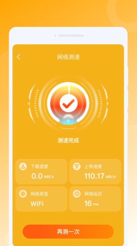 虎虎WiFi王图4