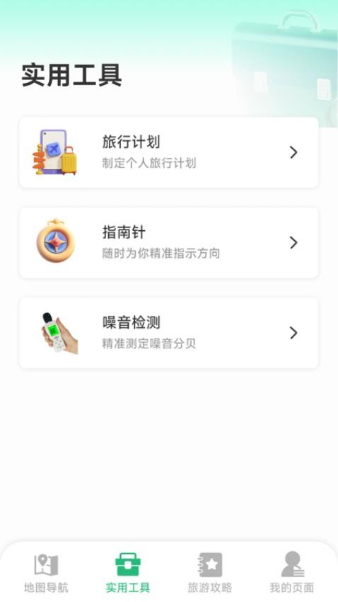 快行卫星实时导航app
