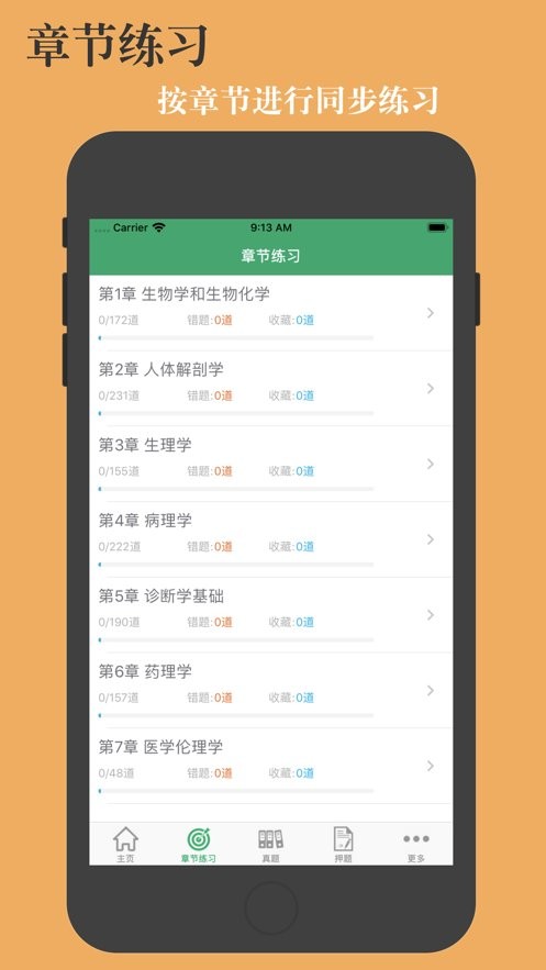 医学基础知识题库app图2