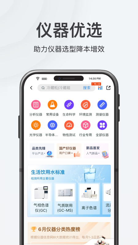 仪器信息网官网版图2