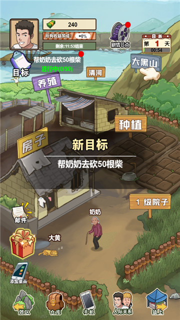 我的乡村生活游戏
