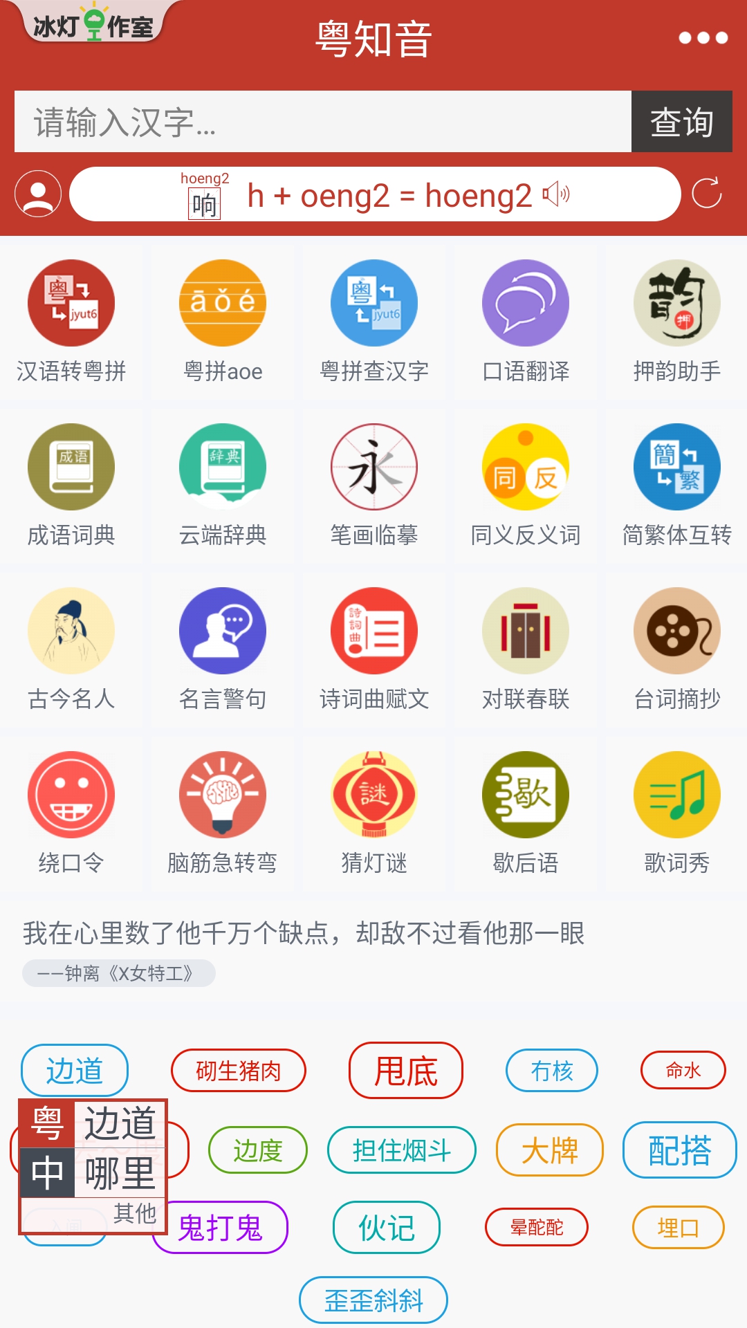 粤知音app图1