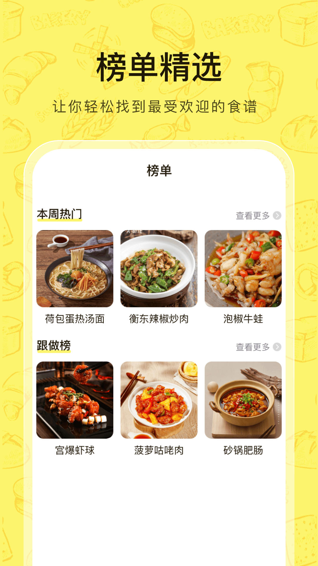 大众菜谱app图2