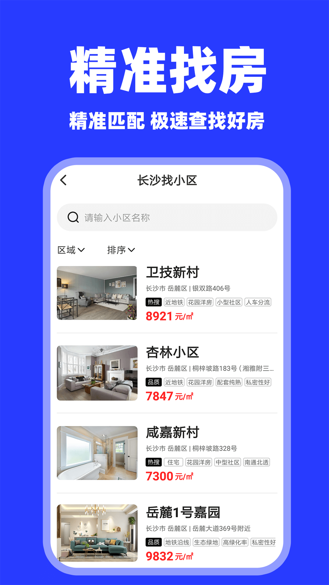 二手房之家app图1