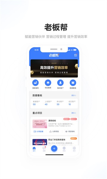 老板帮app