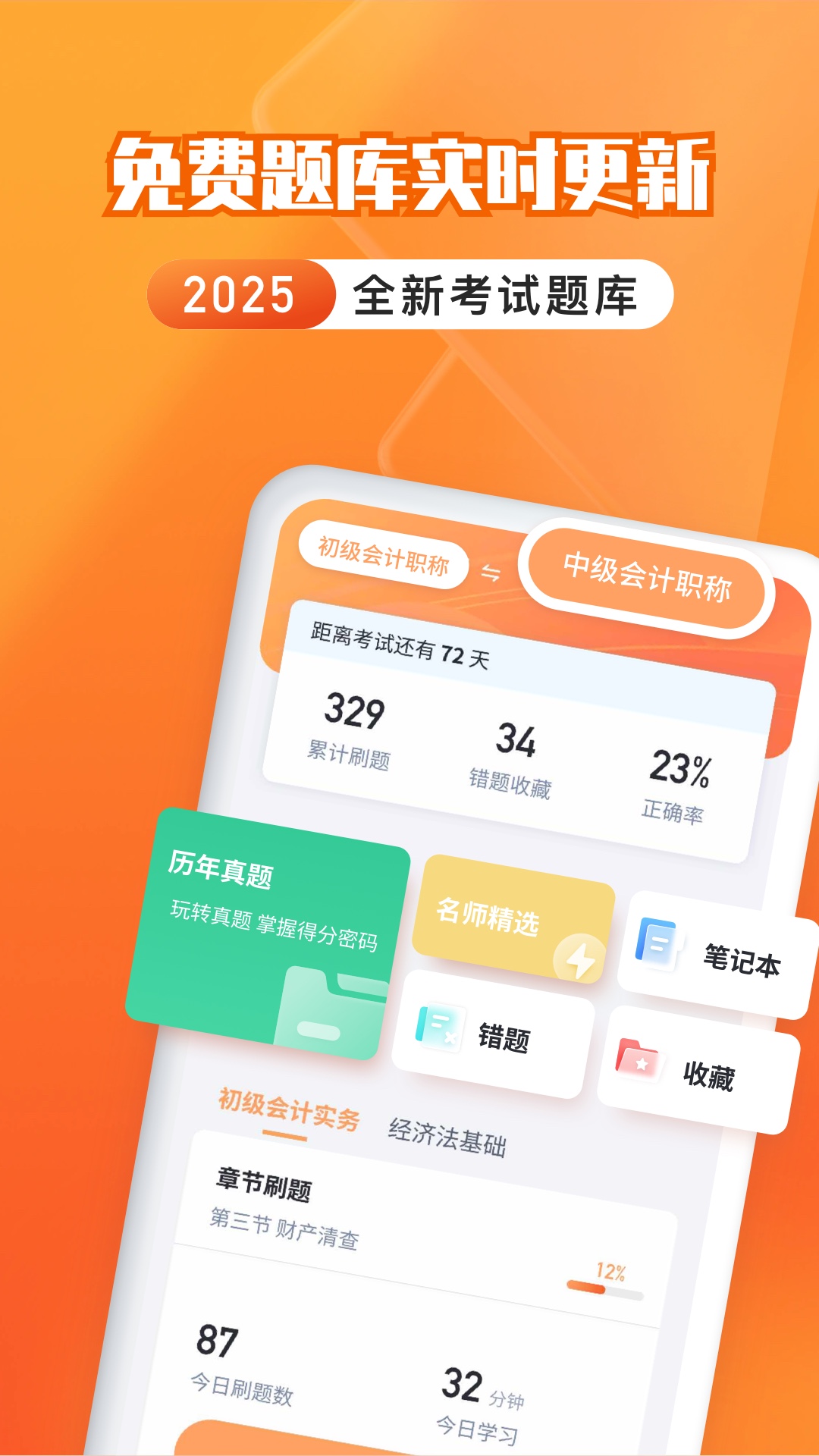 会计题库自考王app