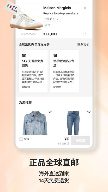 FARFETCH发发奇app图1