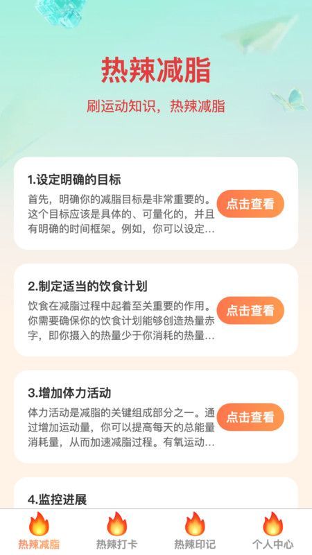 热辣爽刷app图1