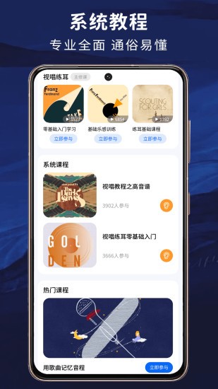 练耳大师app图1
