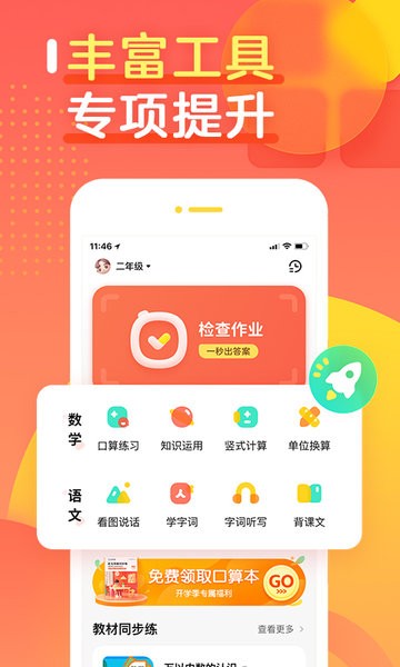 作业帮口算app图1