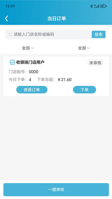 阳光副理助手软件图3