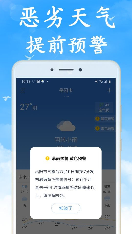 天气非常准app图1