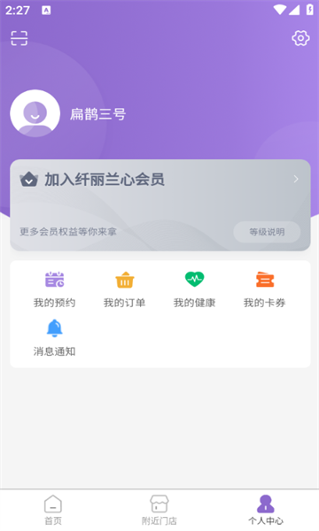 扁鹊三号app图3