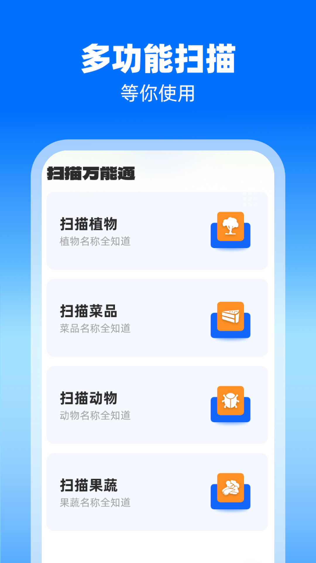 扫描万能通app图1