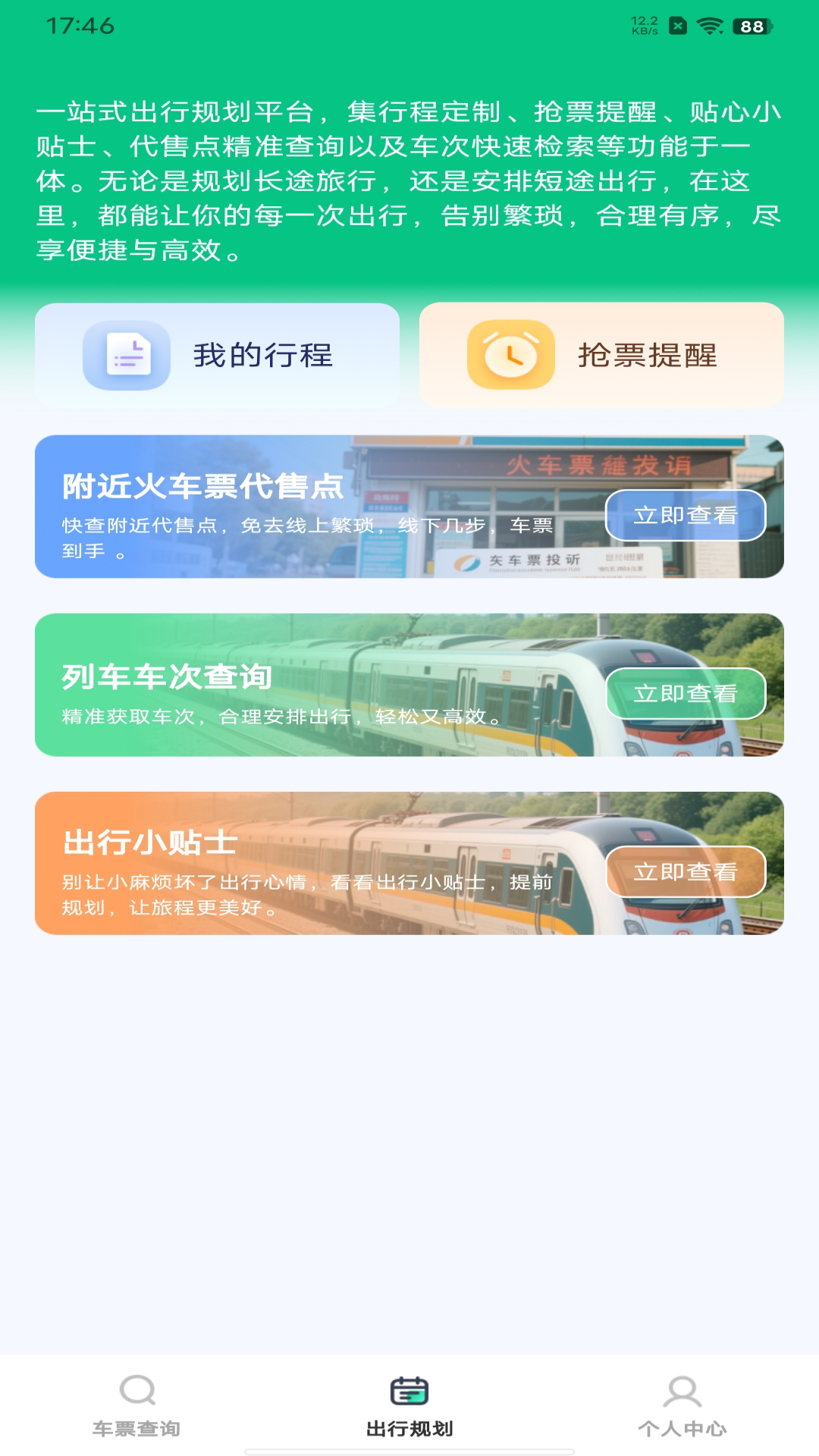 火车票余票查询app图3