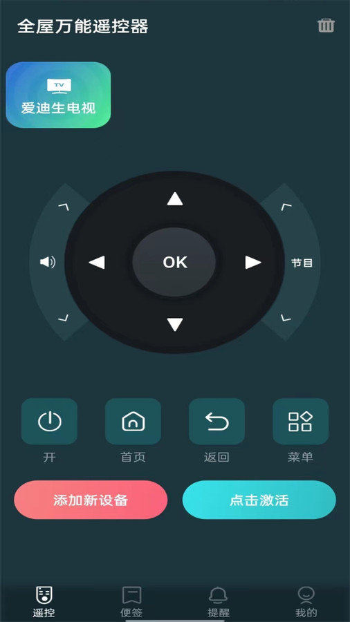 全屋万能遥控器图2