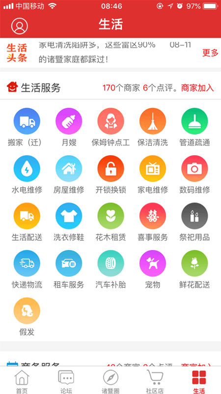 掌上诸暨官方版图2