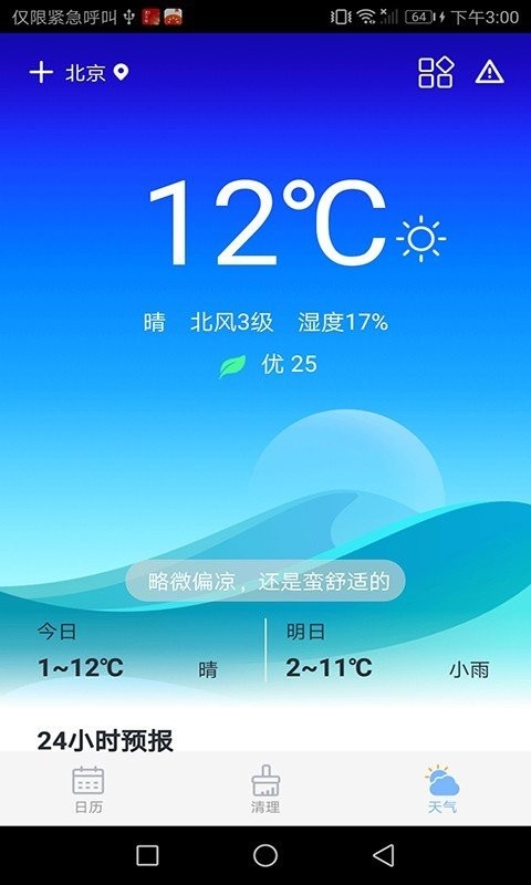 风铃日历app图2