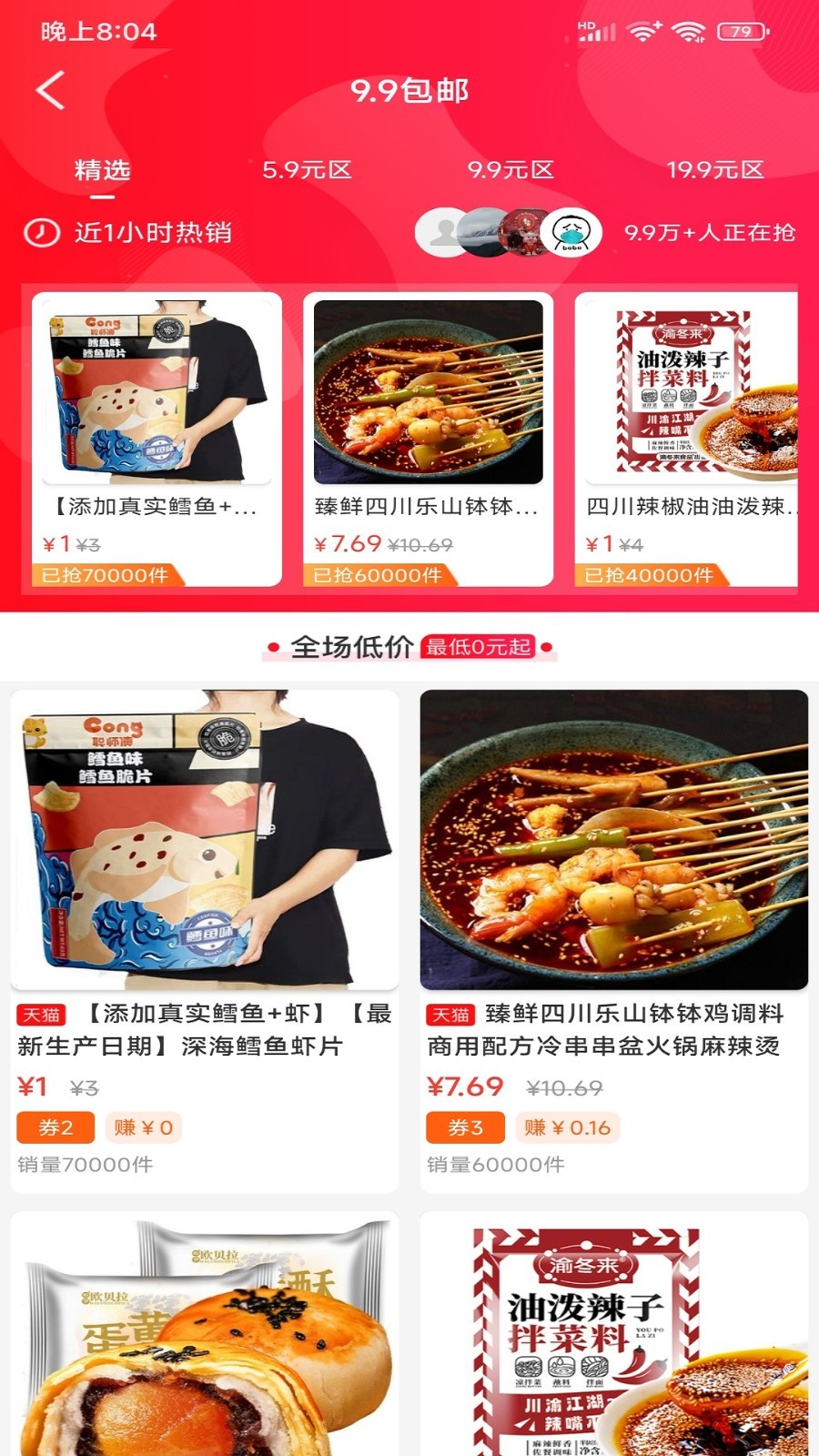 大众生活惠app图1