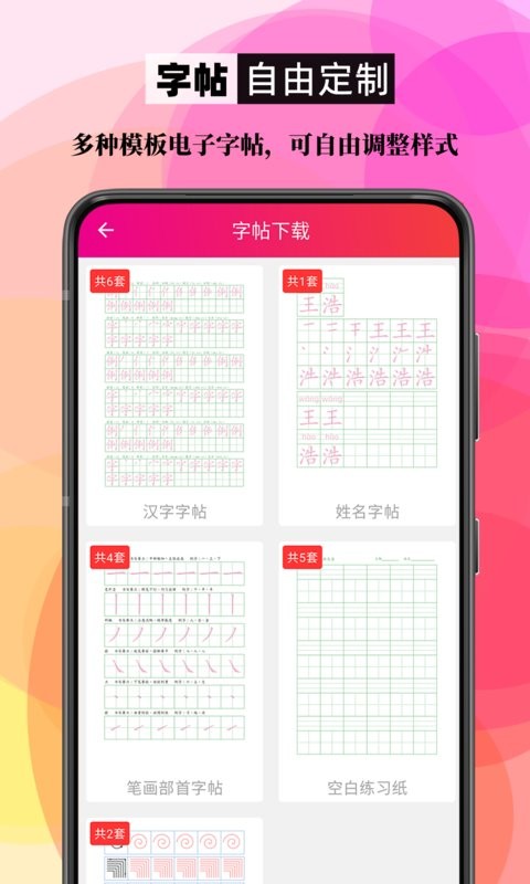 笔顺笔画大全软件图4