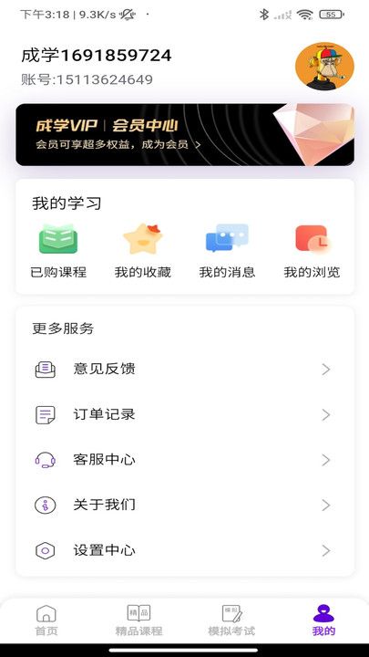 人力资源师云学堂手机版图2