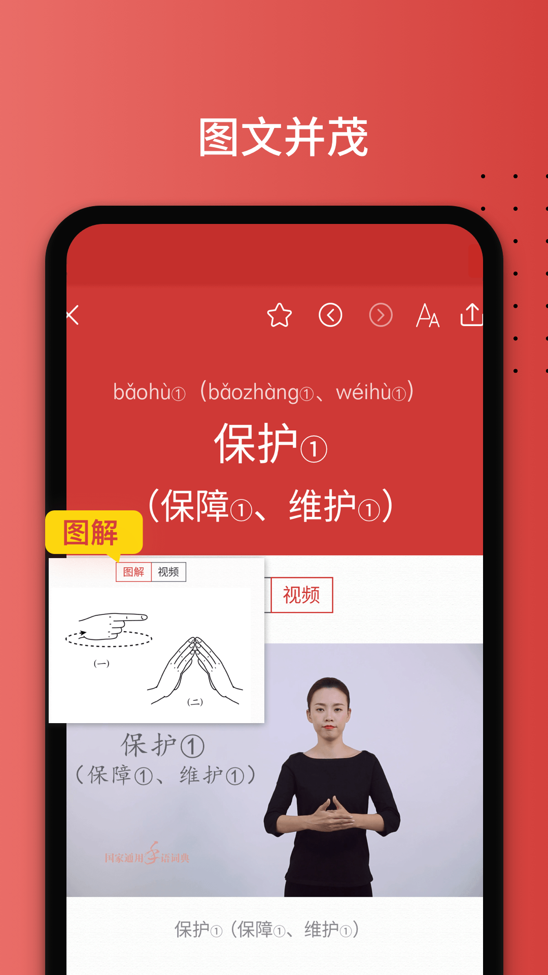 国家通用手语词典app图3