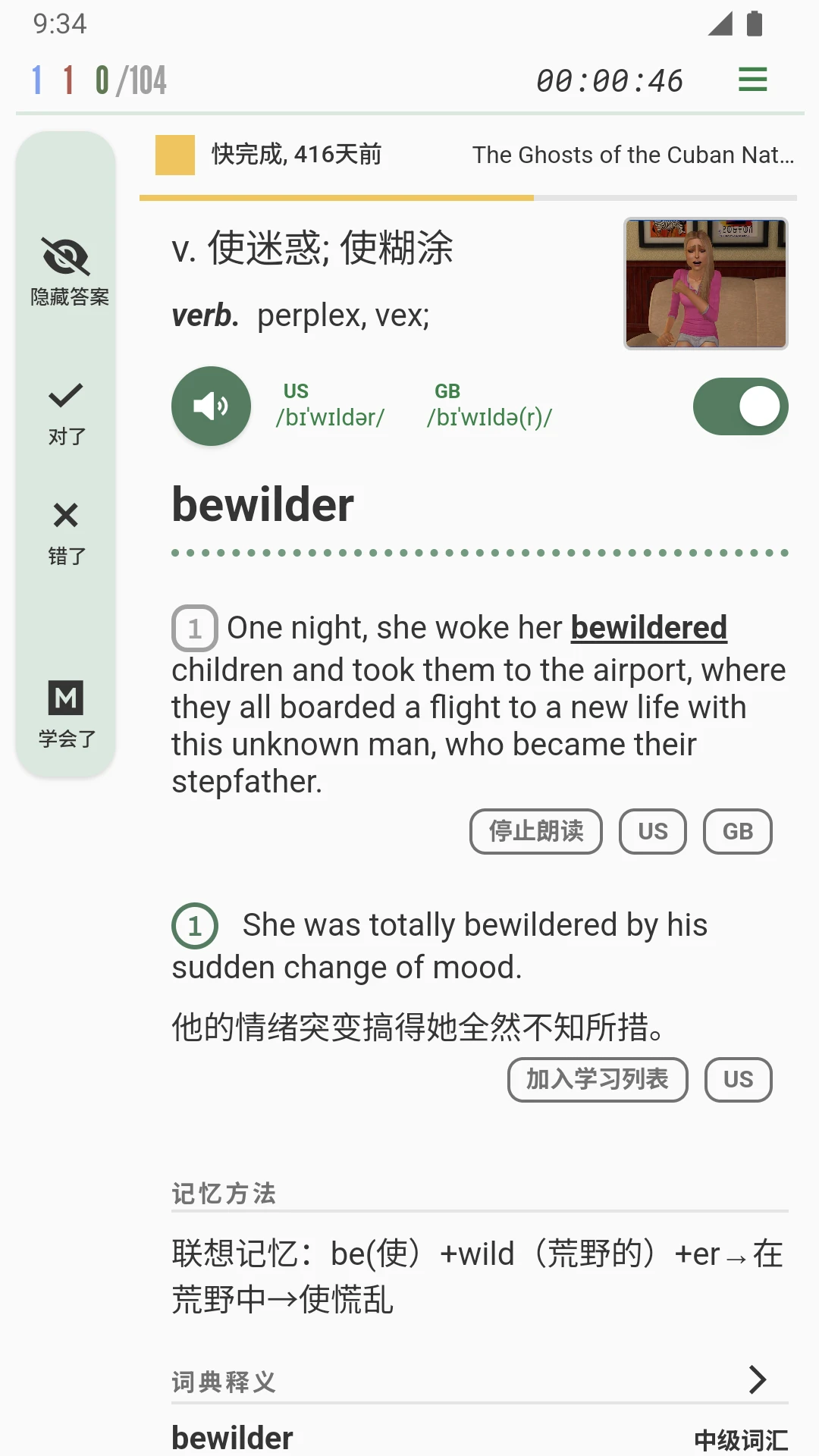 易呗单词app图2