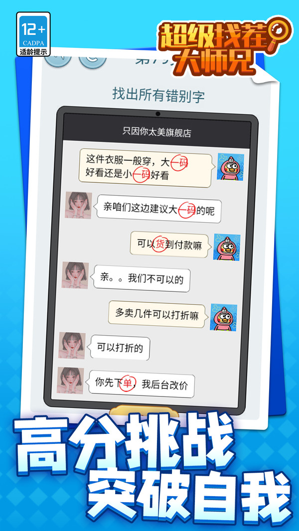 超级找茬大师兄游戏