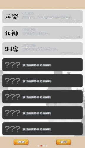 大罗金仙是怎样练成的游戏图2