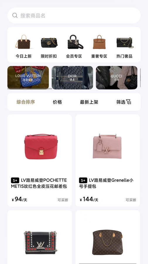 禧奢汇app图3