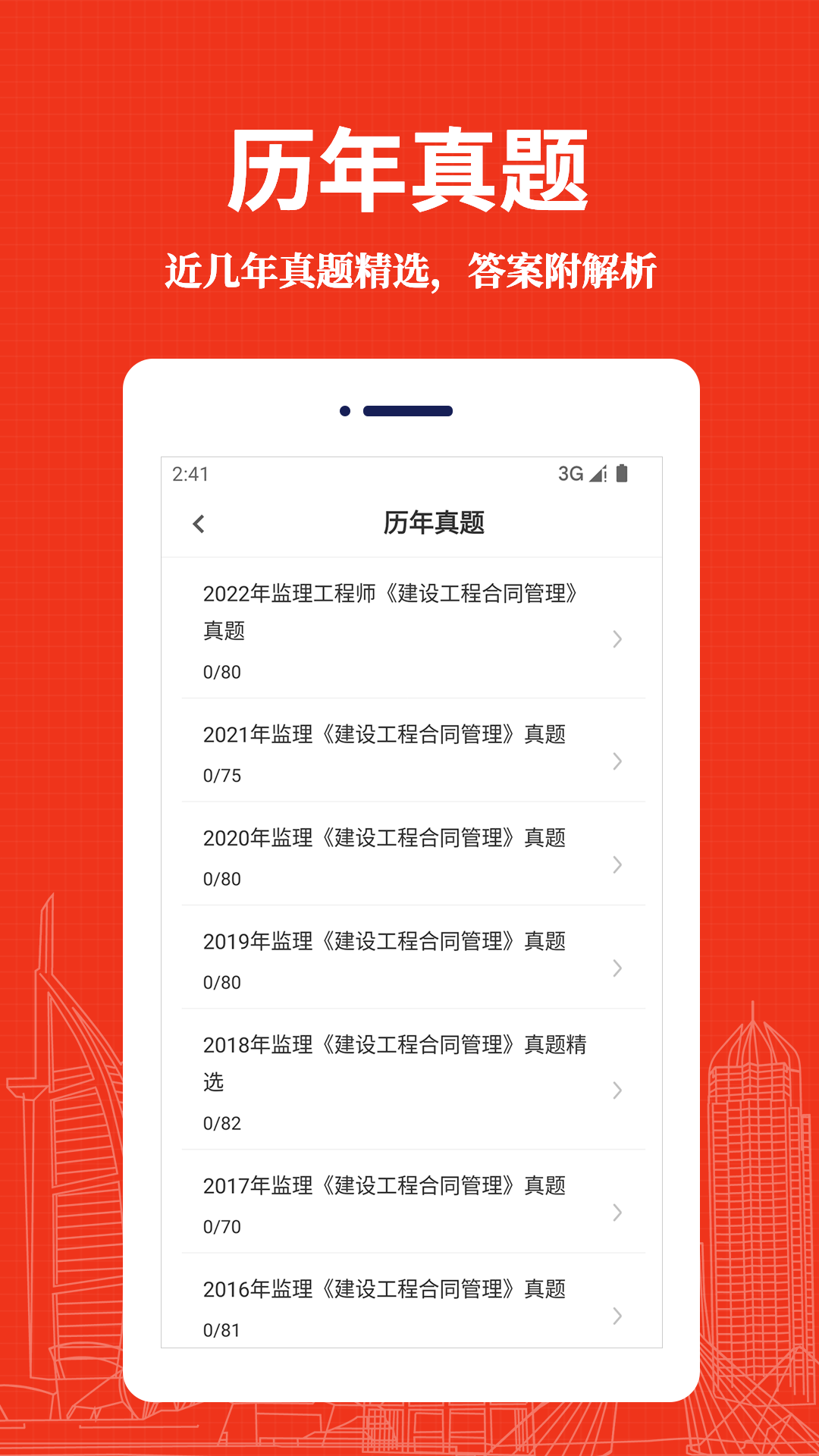 监理工程师易题库app图1